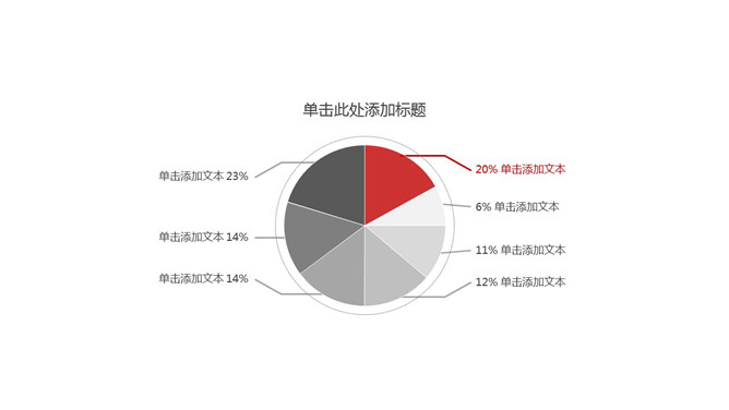 简洁饼状图PowerPoint模板