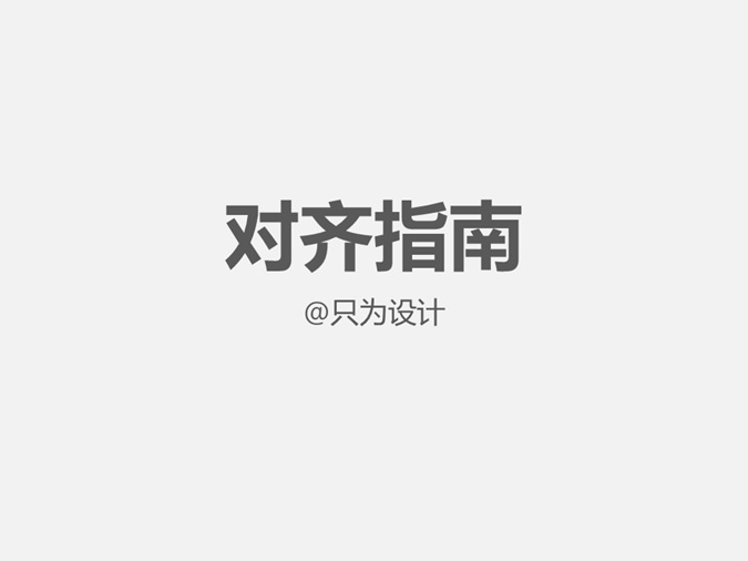 PPT排版对齐技巧