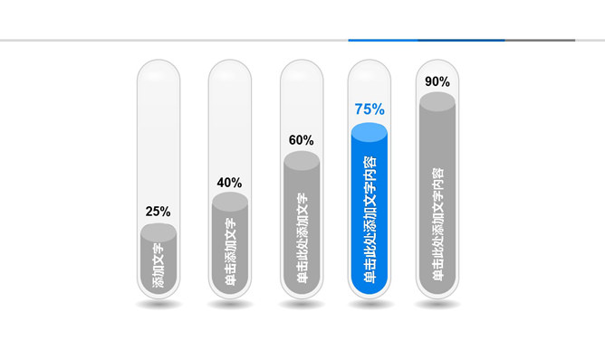 强调显示PowerPoint柱状图