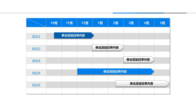 清爽蓝色PPT甘特图