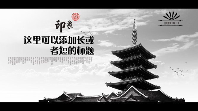 中国古塔古建筑PPT模板