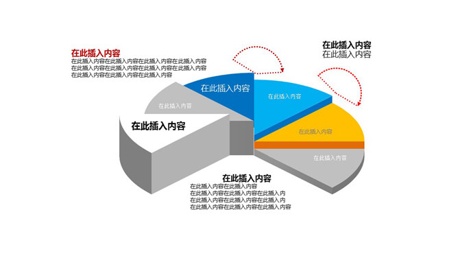 立体饼状图PPT图表素材