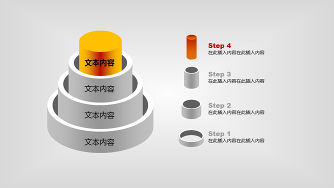 圆柱形层次递进PPT图形