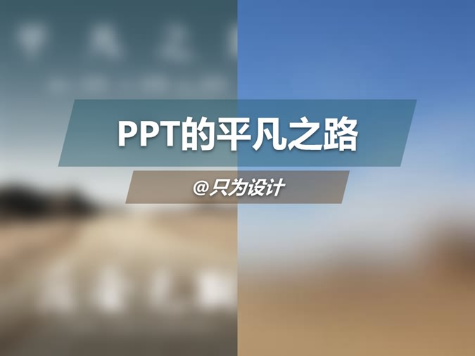 电影海报效果制作PPT教程