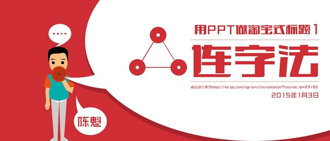 创意标题字体设计PPT教程