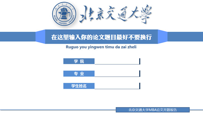 论文答辩开题报告通用PPT模板