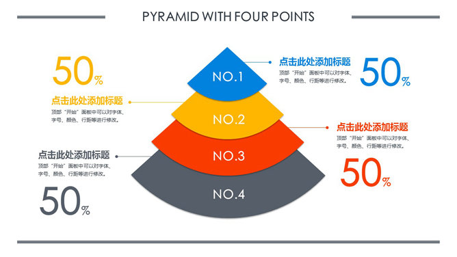 彩色扇形层级关系图PPT模板