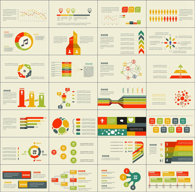 28页简约彩色扁平化PPT图表