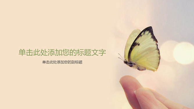 指尖上的蝴蝶PPT背景图片