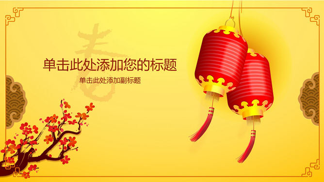 春节大红灯笼PPT背景图片