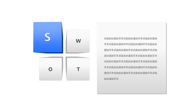 简洁商务SWOT图形PPT素材