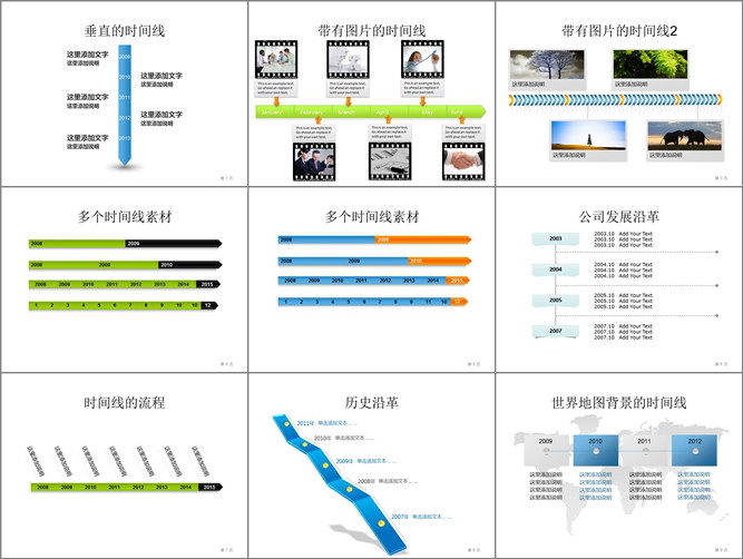 9页时间线PPT模板素材合集