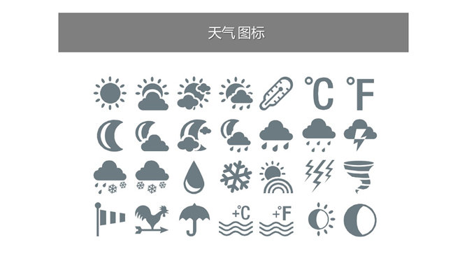 天气预报天气相关PPT小图标