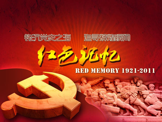 红色记忆建党节动态PPT封面