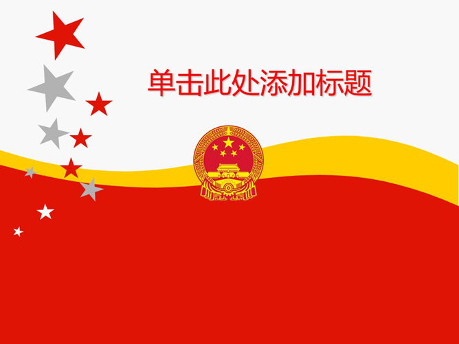 简洁大气国徽背景PPT背景图片