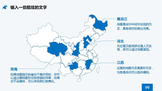 动态效果中国地图PPT模板