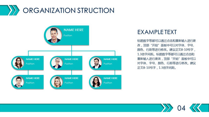 带头像公司组织构架图PPT模板