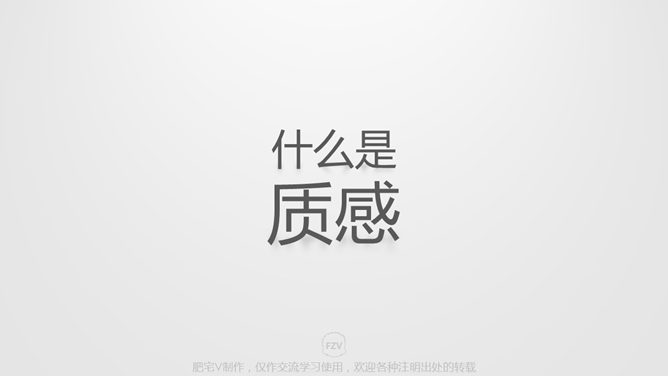 文字图片质感效果PPT制作教程