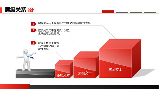 红色立方体层级关系PPT模板