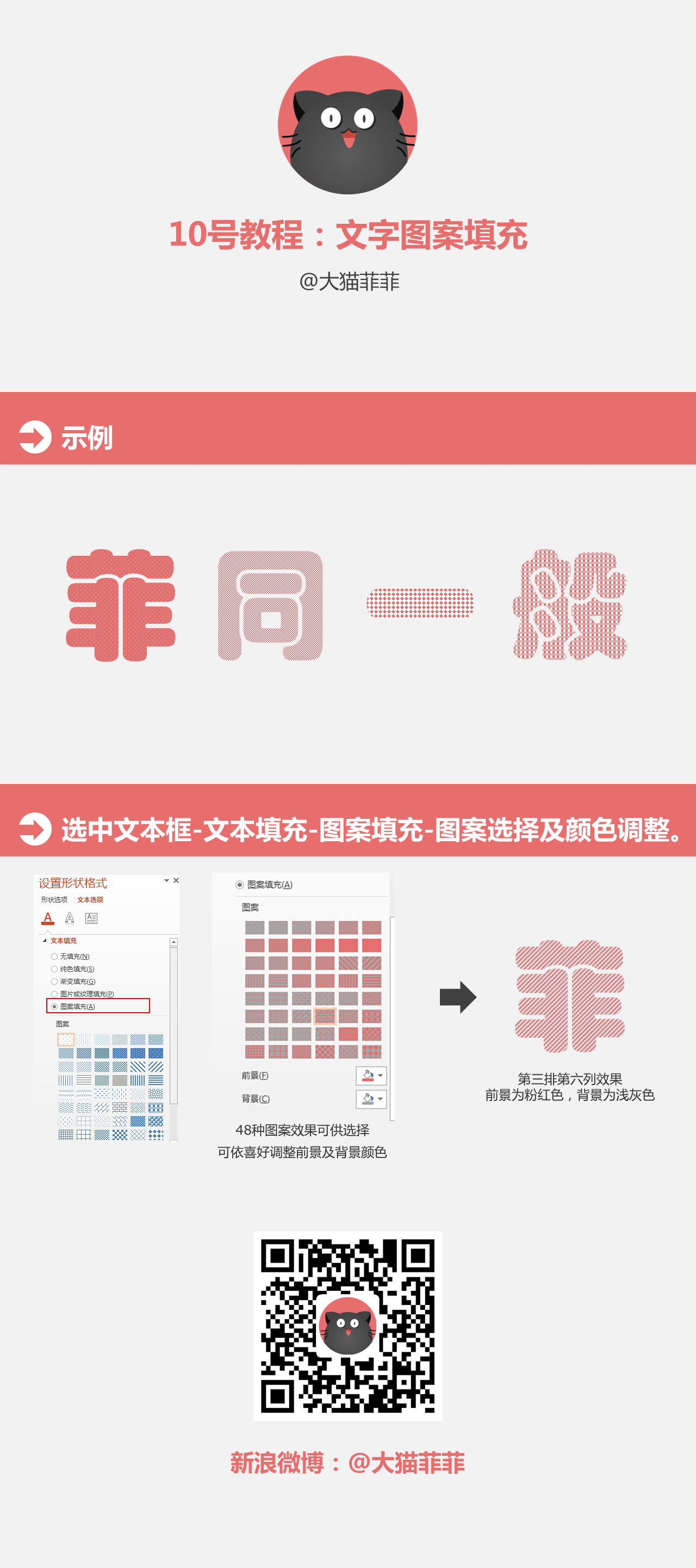 PPT文字图案填充操作步骤