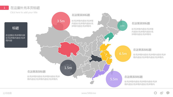 数据统计中国地图PPT模板