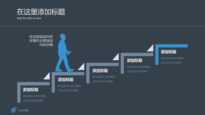 迈上楼梯台阶递进关系PPT模板