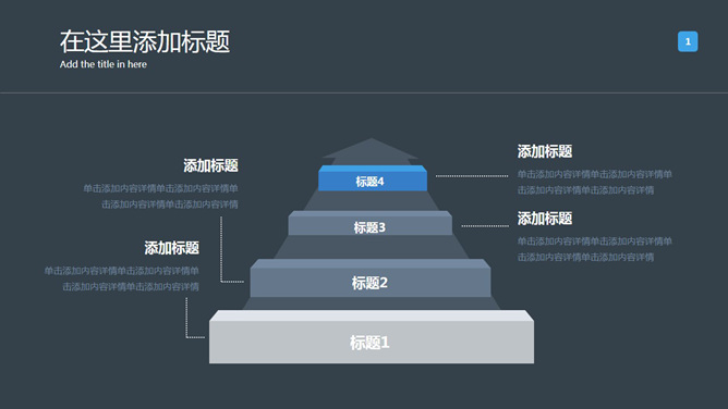 箭头层次层级关系PPT模板