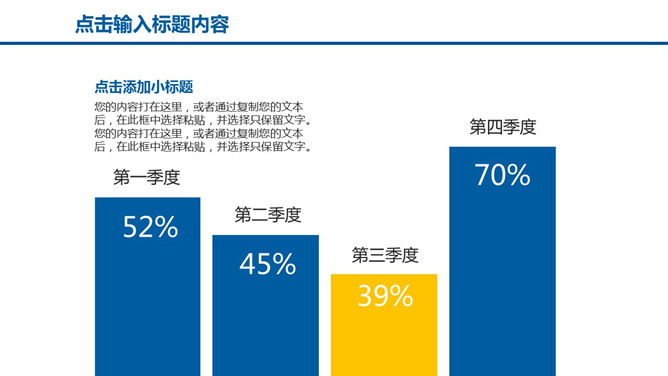 四季度数据分析PPT柱形图