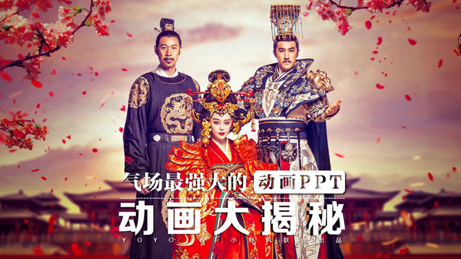 PPT动画教程自定义路径