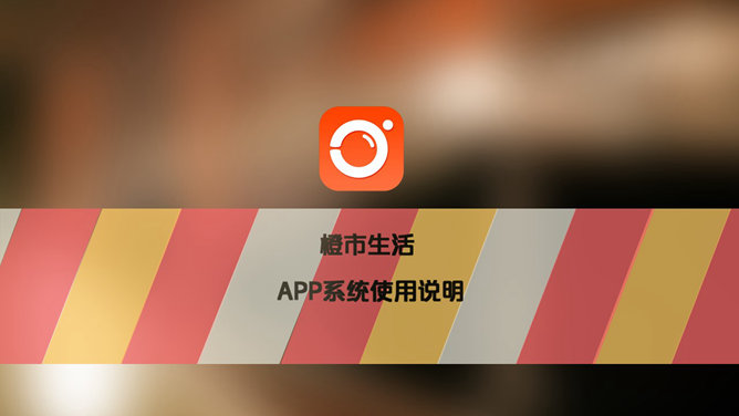 IOS风格APP使用说明PPT模板