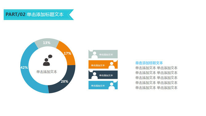 圆环百分比比例说明PPT模板