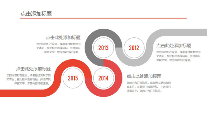 创意PPT时间轴模板素材下载