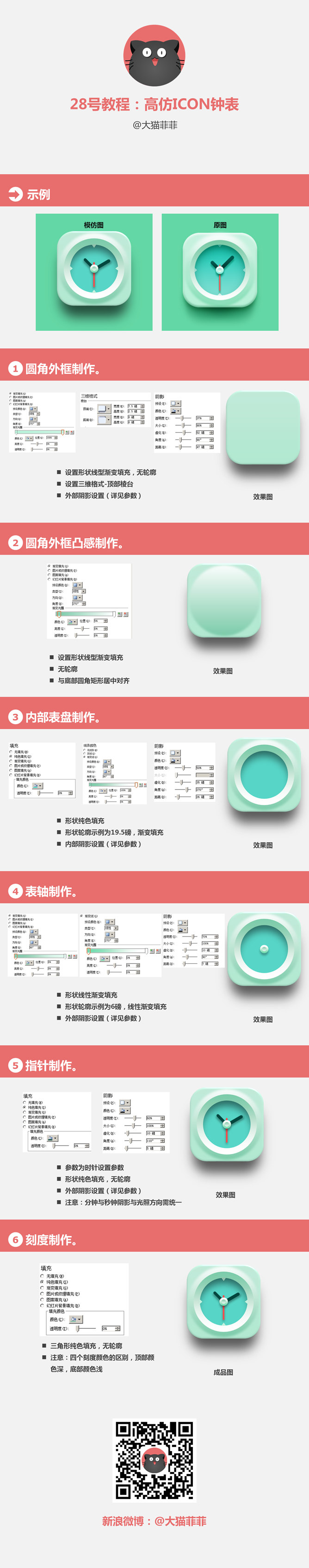 PPT绘制质感钟表ICON教程