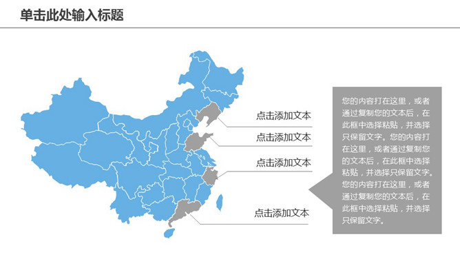 带文本说明框中国地图PPT模板