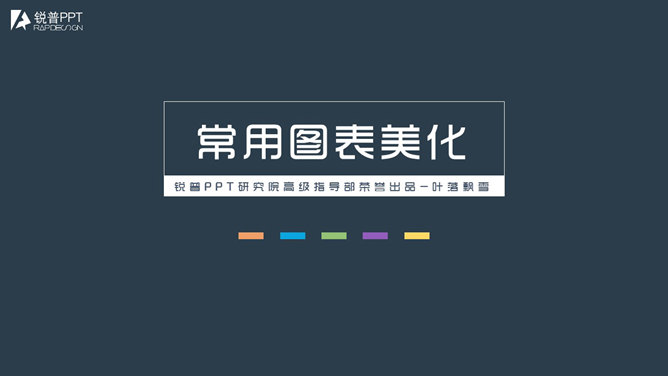 PPT柱形图美化教程