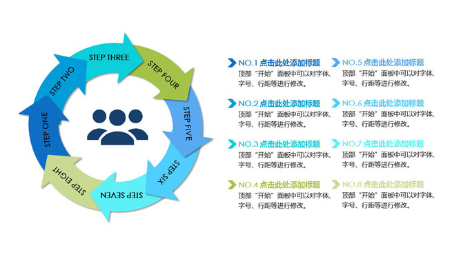 多项PPT循环箭头模板素材