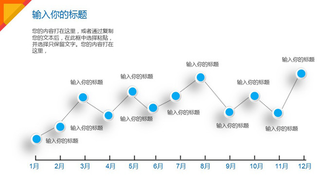 月份数据统计PPT折线图模板