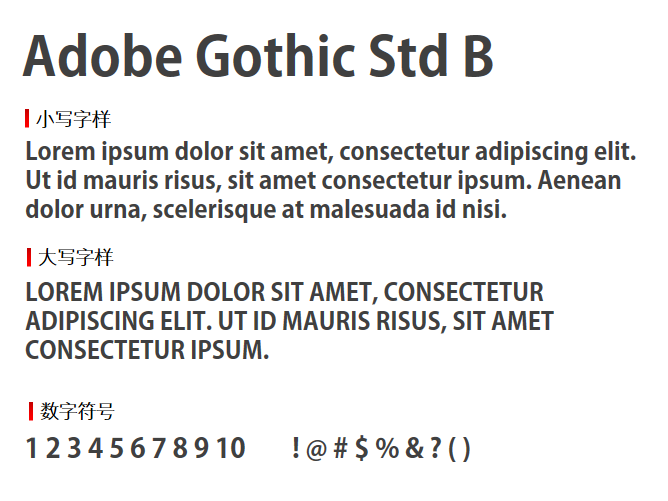 Adobe Gothic Std B字体