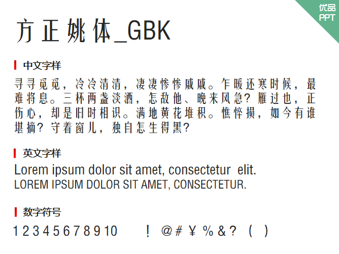 方正姚体_GBK字体