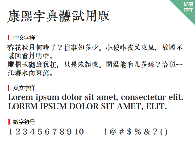 TypeLand 康熙字典體試用版字体