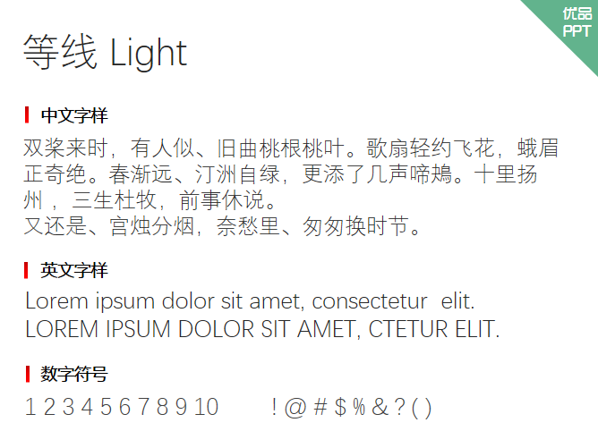 等线 Light字体