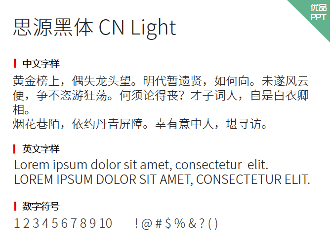 思源黑体 CN Light字体