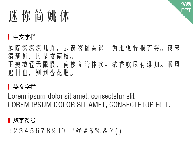 迷你简姚体字体